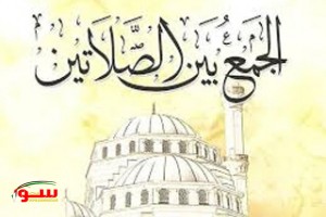 شروط الجمع بين الظهر والعصر بسبب المطر
