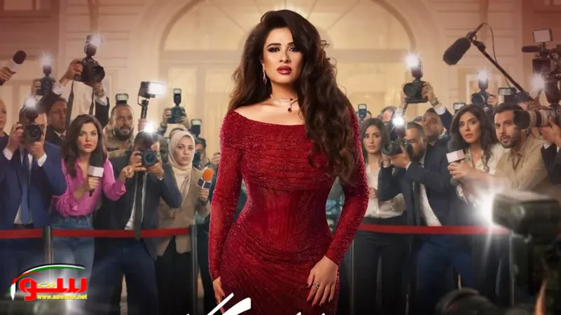 تحذير من صناع مسلسل ياسمين عبد  _نعلم من وراء هذه التحركات_