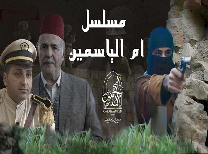 أم الياسمين الحلقة الرابعة عشر (14)