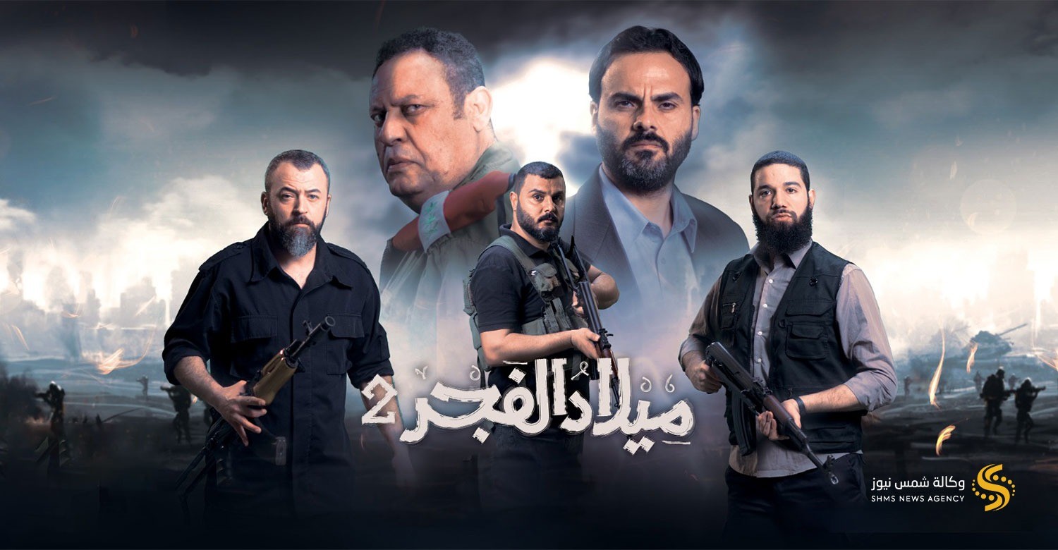 مسلسل ميلاد الفجر 2 - الحلقة 21