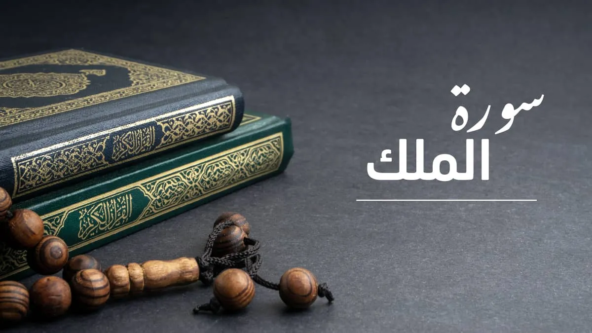 سورة الملك / القارئ إسلام صبحي