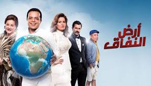 مسلسل ارض النفاق الحلقة 3