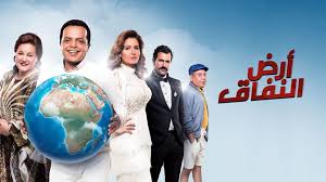 مسلسل ارض النفاق الحلقة 18