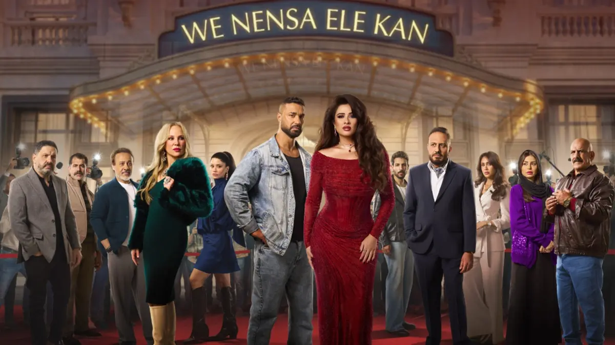 مسلسل | وننسى اللي كان 2