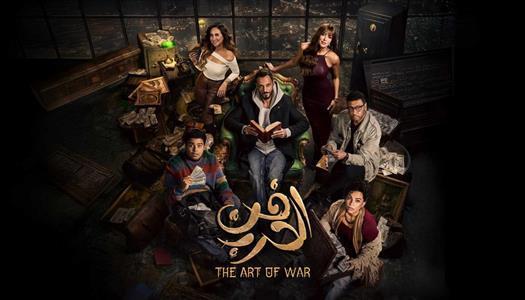 مسلسل | فن الحرب 8